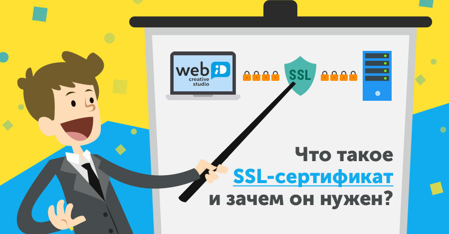 Что такое SSL-сертификат и почему он важен на сайте?